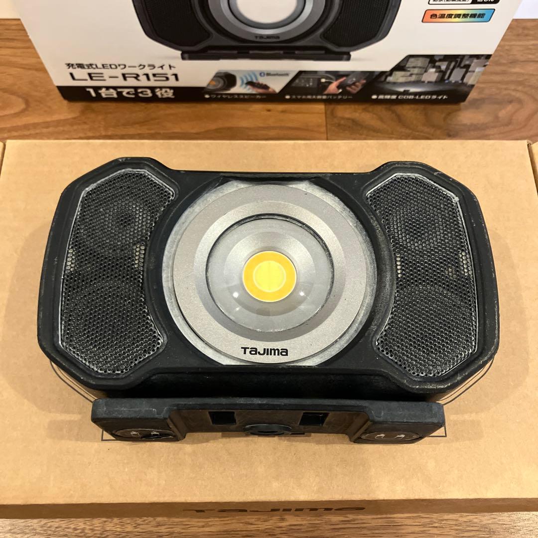 TAJIMA LEDワークライト LE-R151 1500lm