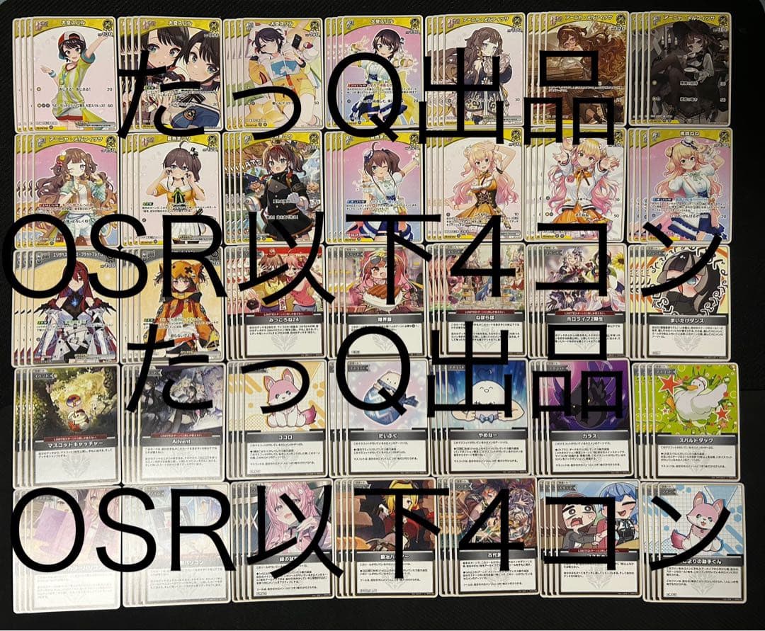 ホロライブオフィシャルカードゲーム ホロカ キュリアスユニバースOSR以下4コン