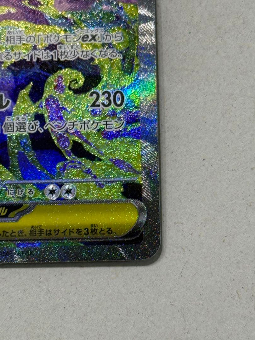 ポケモンカード　メガゲンガーex M2a 240/193 SAR ②