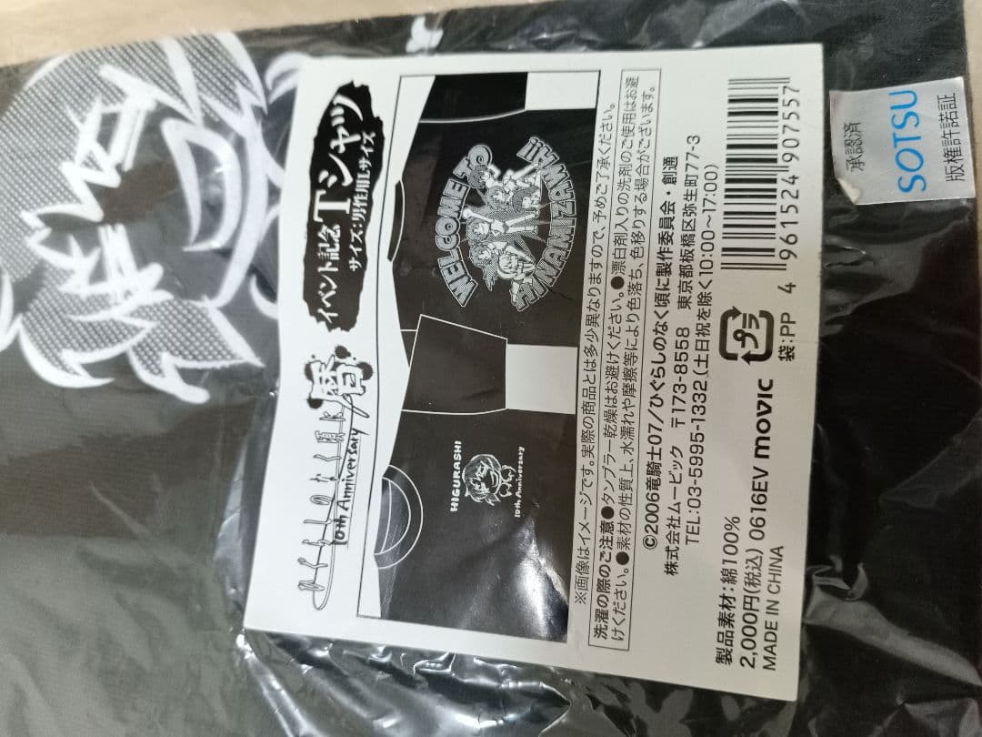 ひぐらし 暦 限定品Tシャツ