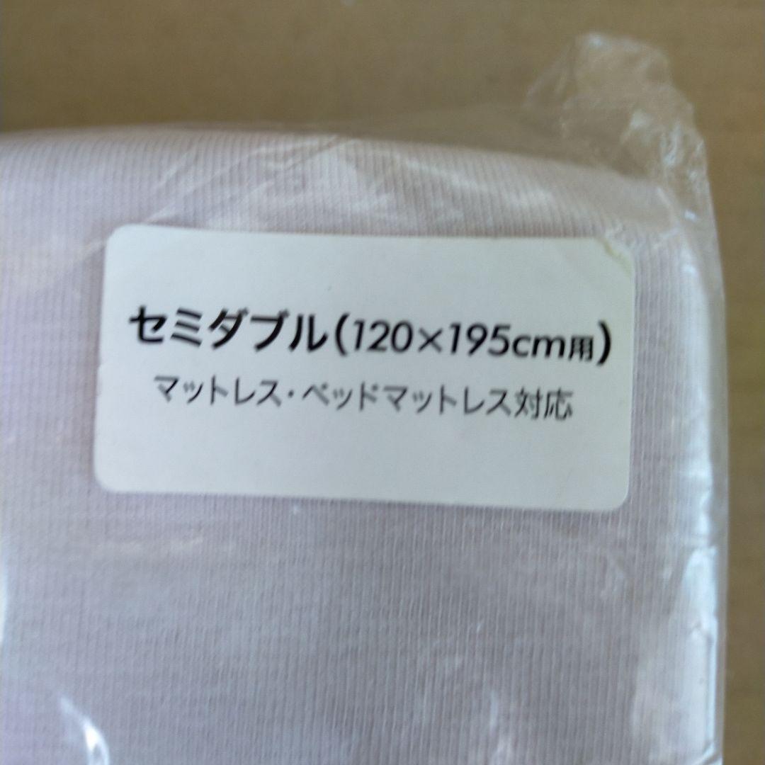 未使用未開封 西川 エアー 専用 ラップシーツ ニットタイプ セミダブル
