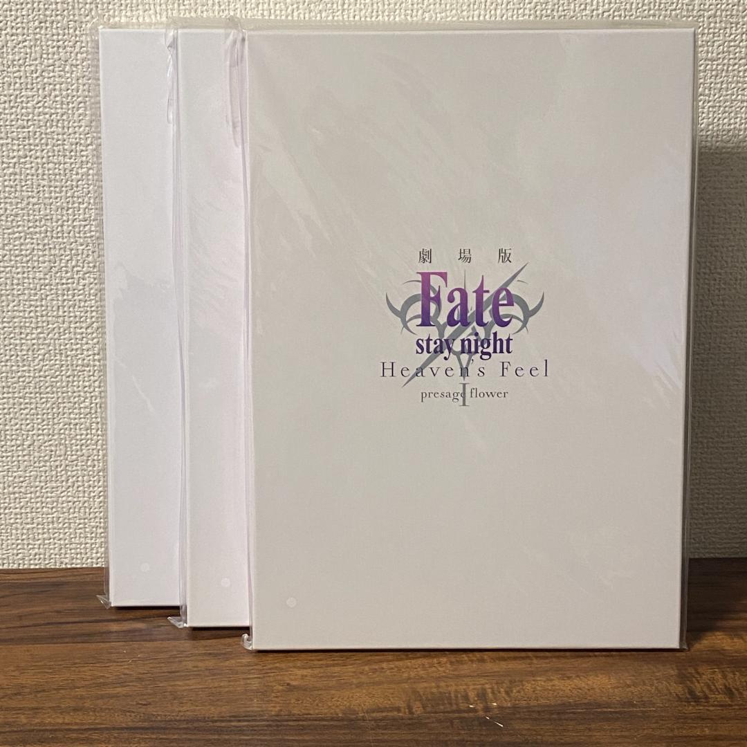 劇場版 Fate/stay night HF パンフレット 豪華版セット