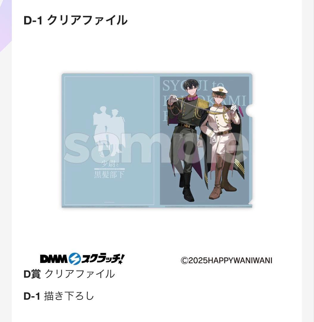 少尉と黒髪部下 スクラッチ　忠犬部下とツンデレ少尉 DMM