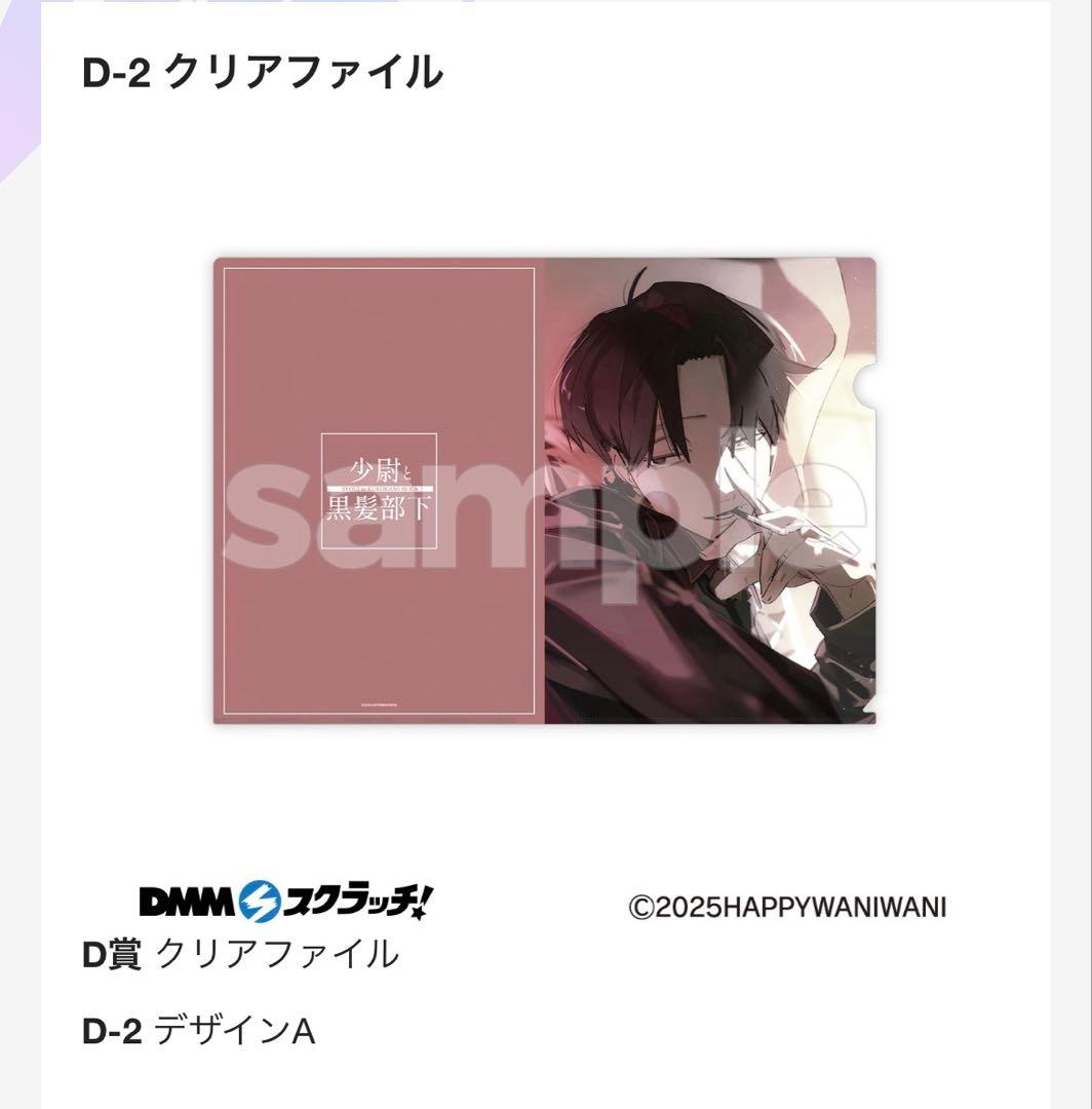 少尉と黒髪部下 スクラッチ　忠犬部下とツンデレ少尉 DMM