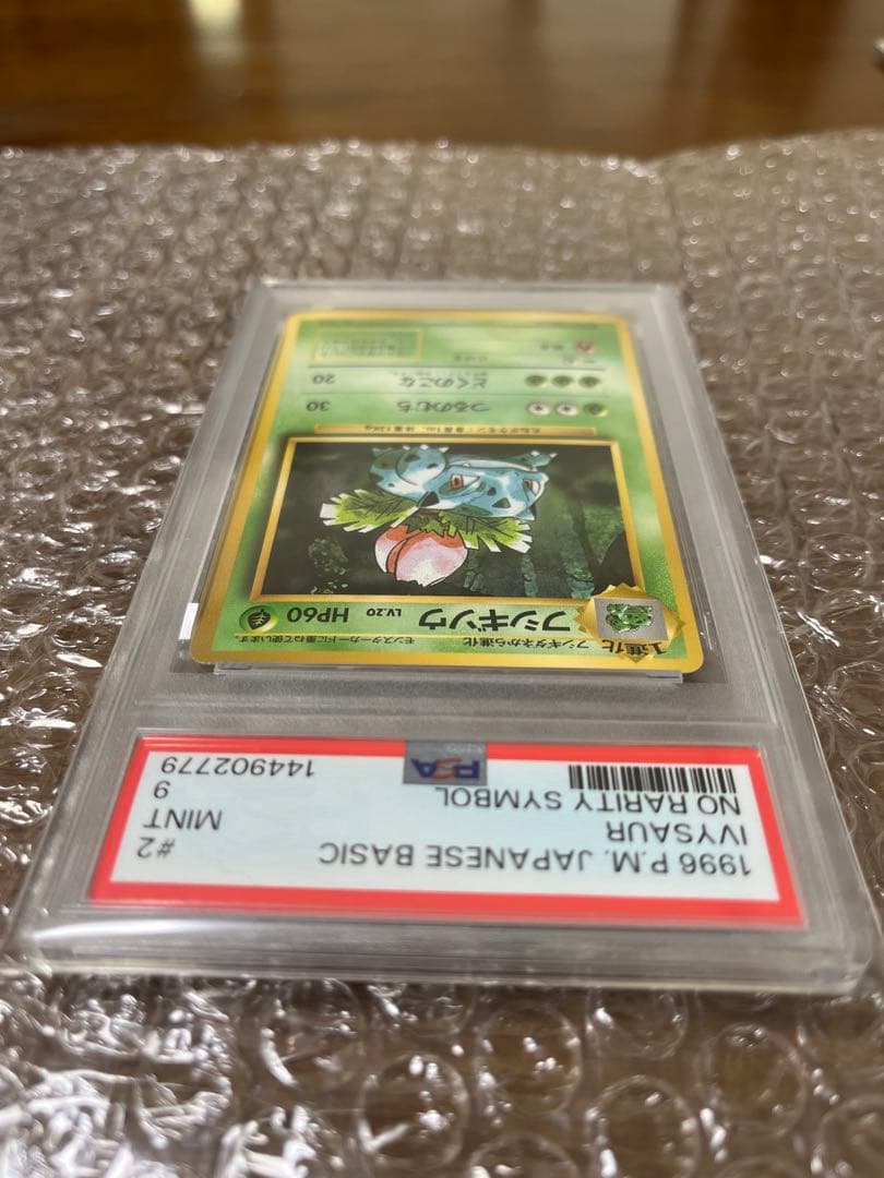 フシギソウ ポケモンカード 初版 マークなし PSA9