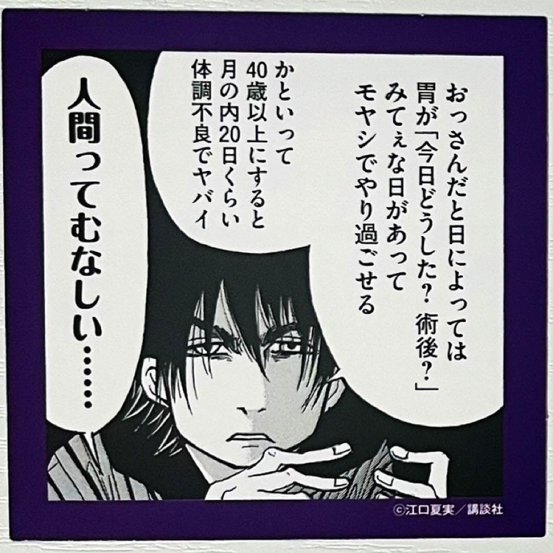 【フルコンプ】講談社★コミいろフェア★2024★お守りステッカー★22点セット②
