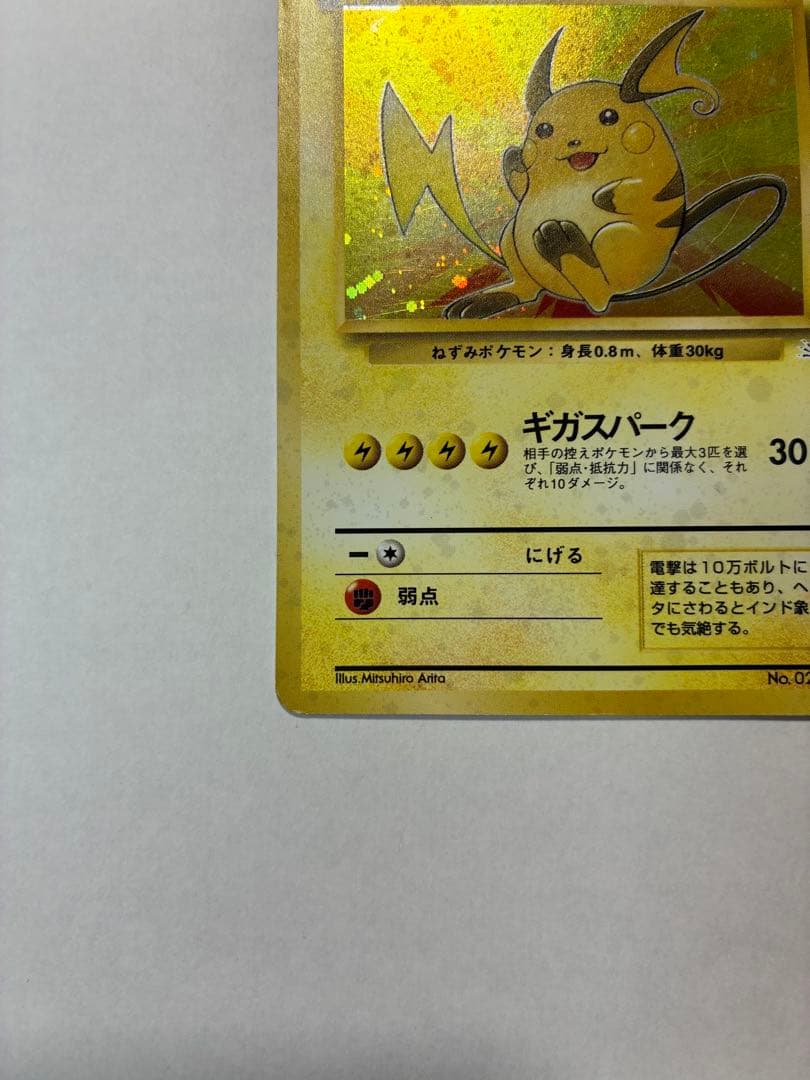ポケモンカード　ライチュウ　旧裏　 十字ホロあり