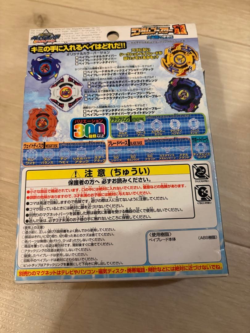 爆転シュートベイブレード ランダムブースター11 未開封 大海原の使者編