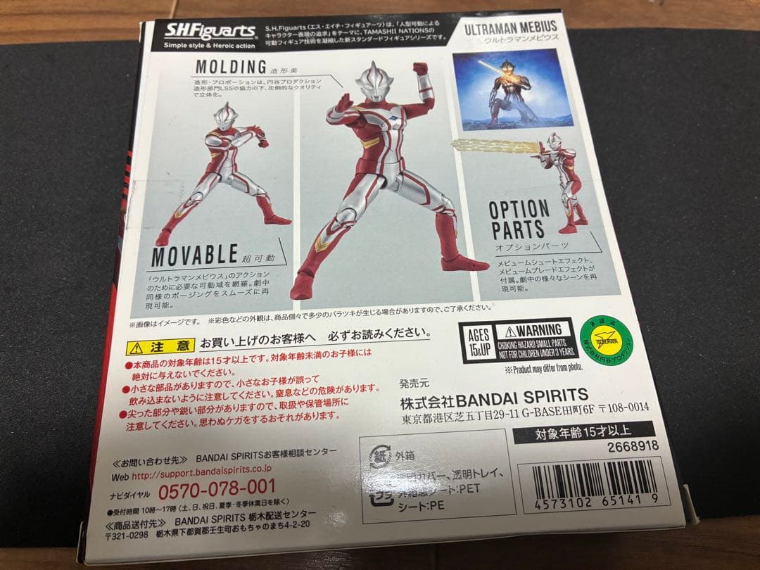 S.H.Figuarts ウルトラマンメビウス タイガ