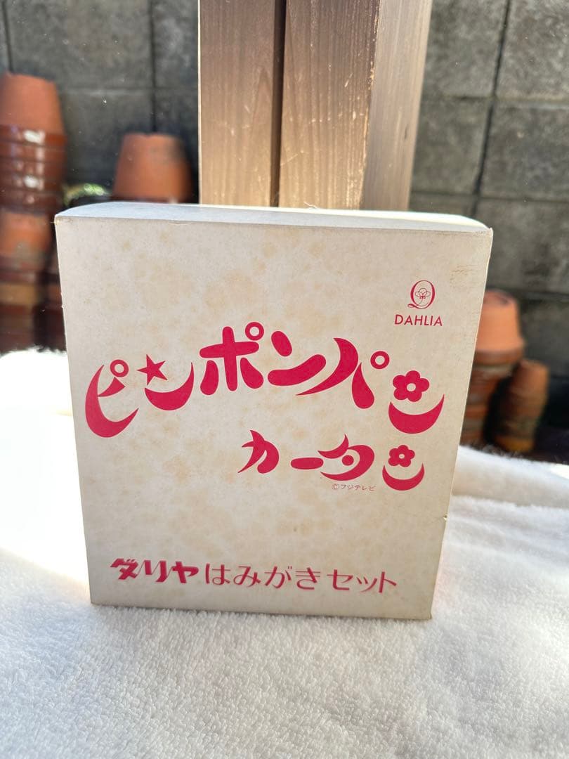昭和レトロ　カッパのカータン　ピンポンパン　ダリア　当時物　デッドストック