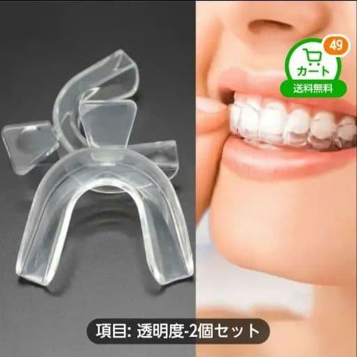 《新品・未使用》 透明シリコンマウスガード 歯磨り 1個