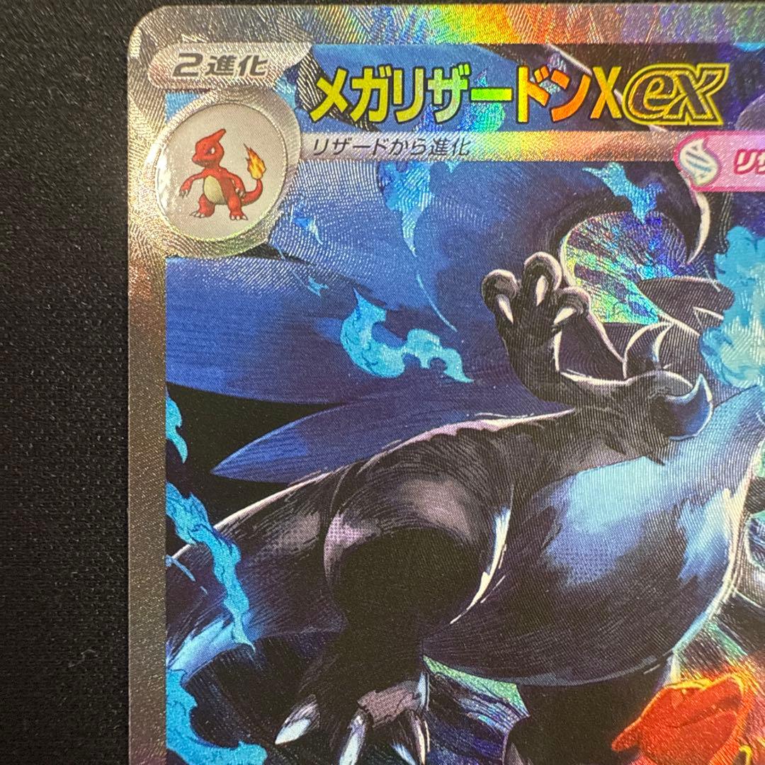 メガリザードンXex SAR MEGA インフェルノX 110/080 b