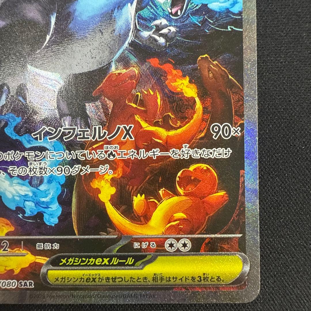 メガリザードンXex SAR MEGA インフェルノX 110/080 b