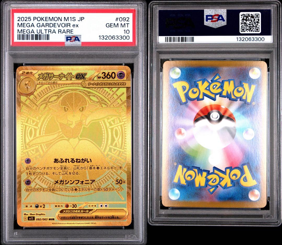 2025 ポケモン M1S JP メガガルドボイルex