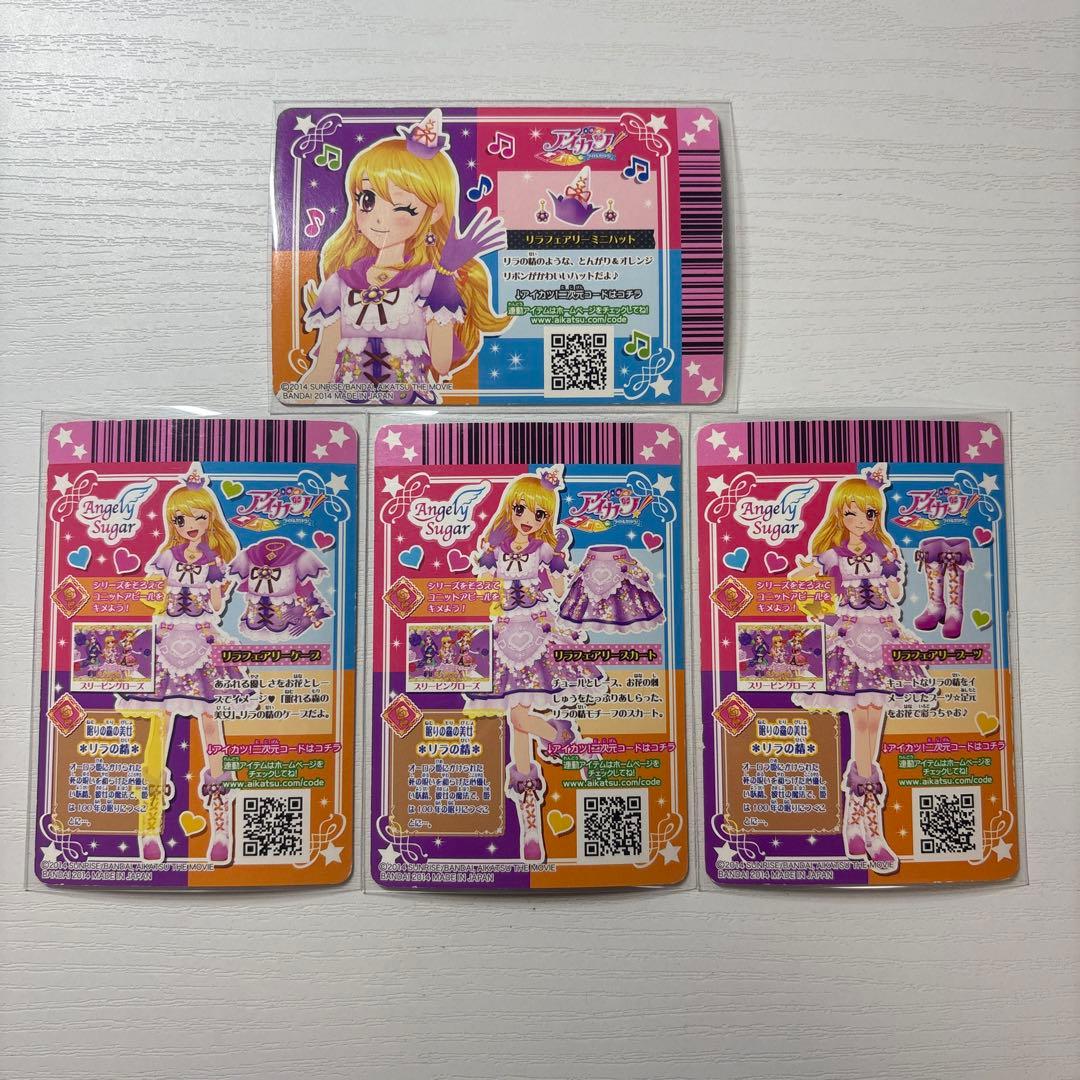 【美品】アイカツ！ リラフェアリーコーデ