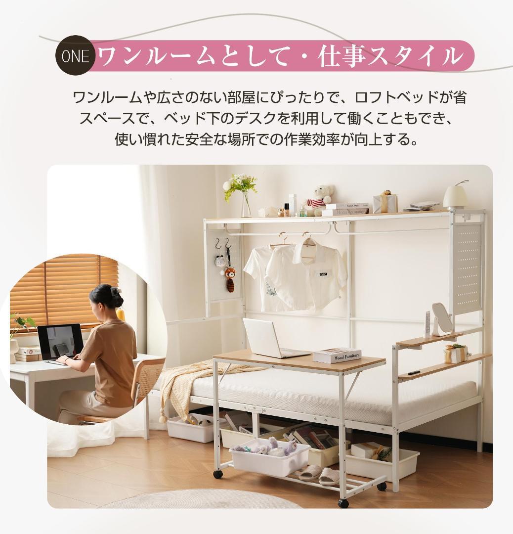 ロフトベッド シングル 移動デスク付き 収納充実 北欧風 耐震 大人子供兼用