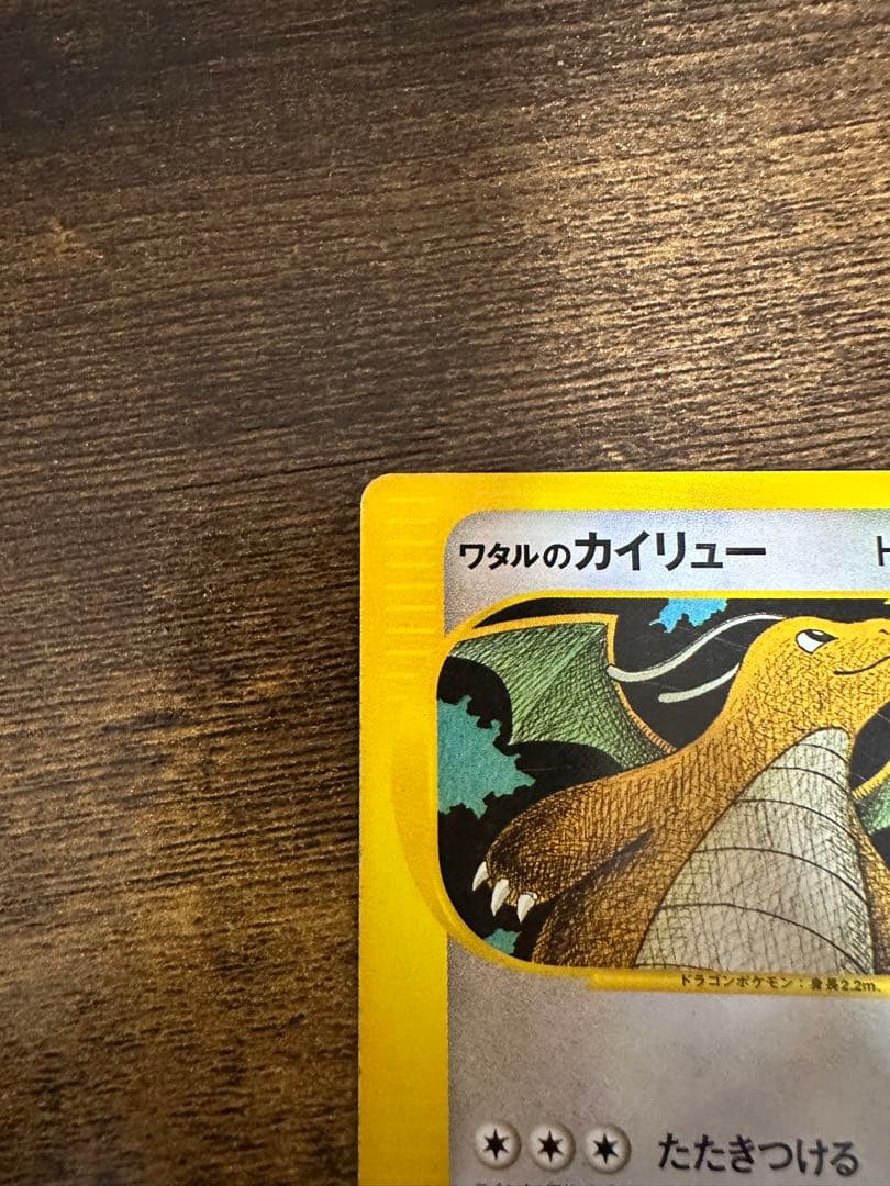 ポケモンカード ワタルのカイリュー ● ポケモンカード★VS 100/141