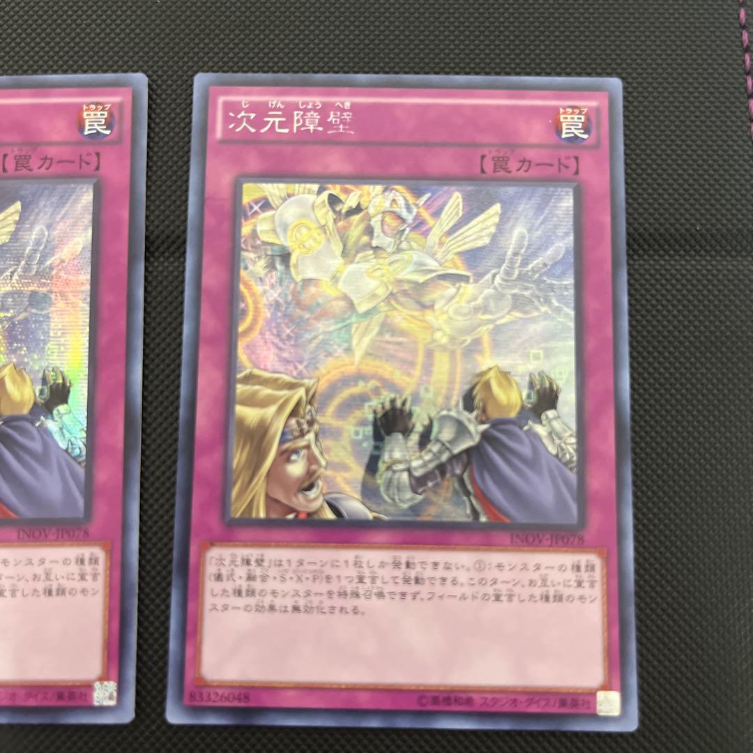 次元障壁　アジア版　シークレット　3枚セット