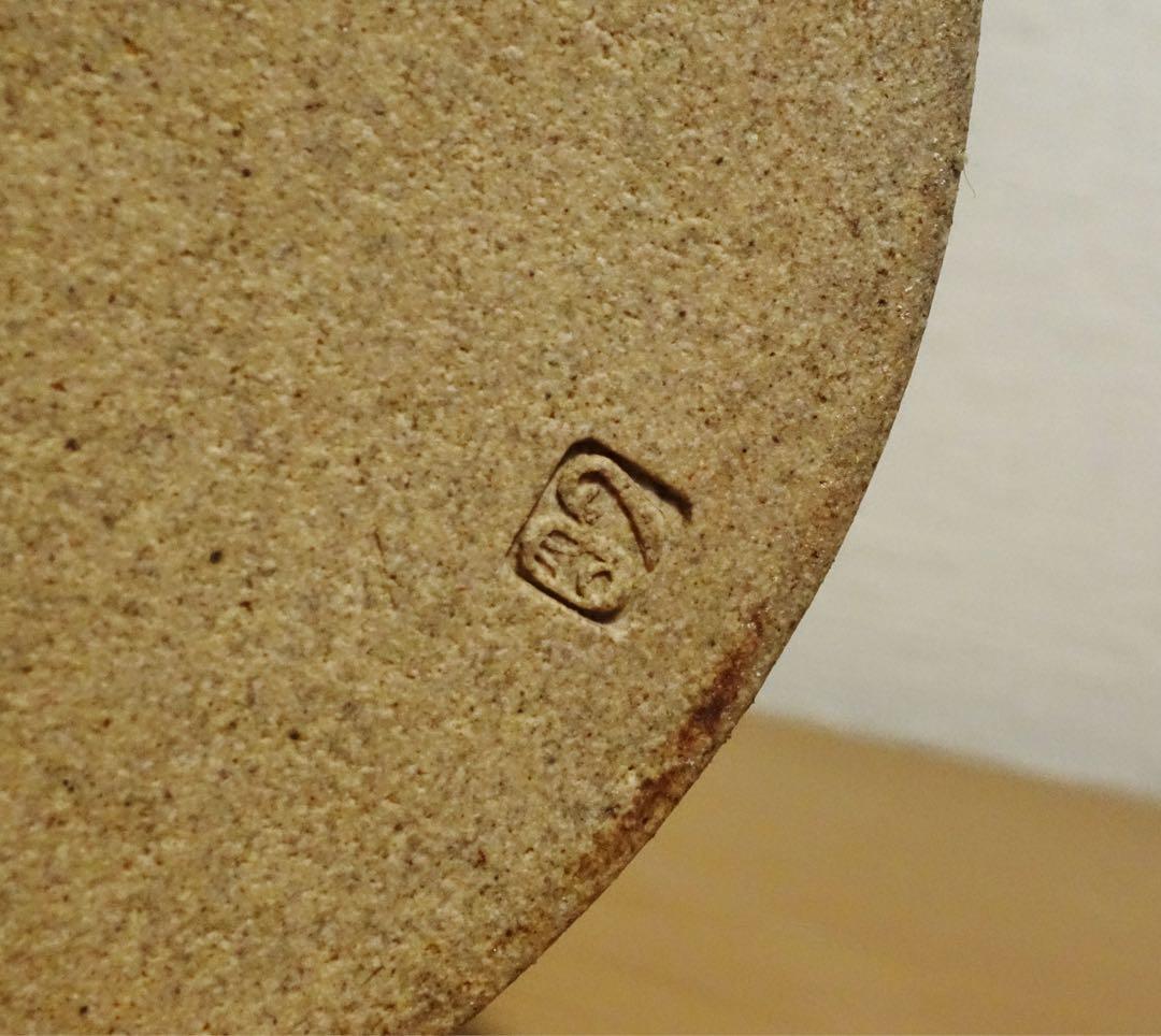 未使用保管品　益子焼　明石庄作　鉄釉花紋花生　花瓶　濱田庄司師事　フラワーベース