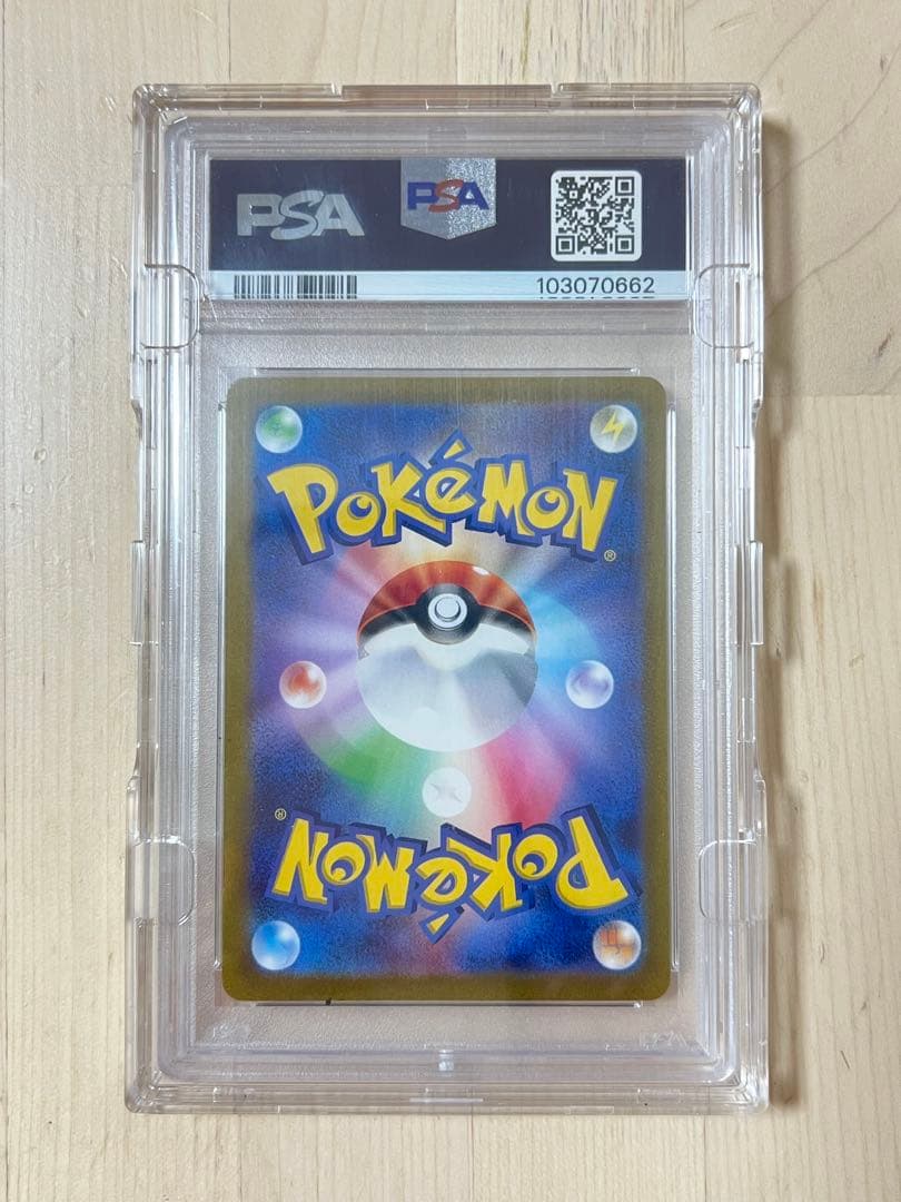 ナンジャモ SAR 096/071 PSA10