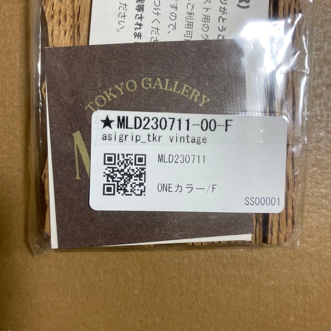 アシモクラフツ asigrip_tkr vintage 木製グリップ