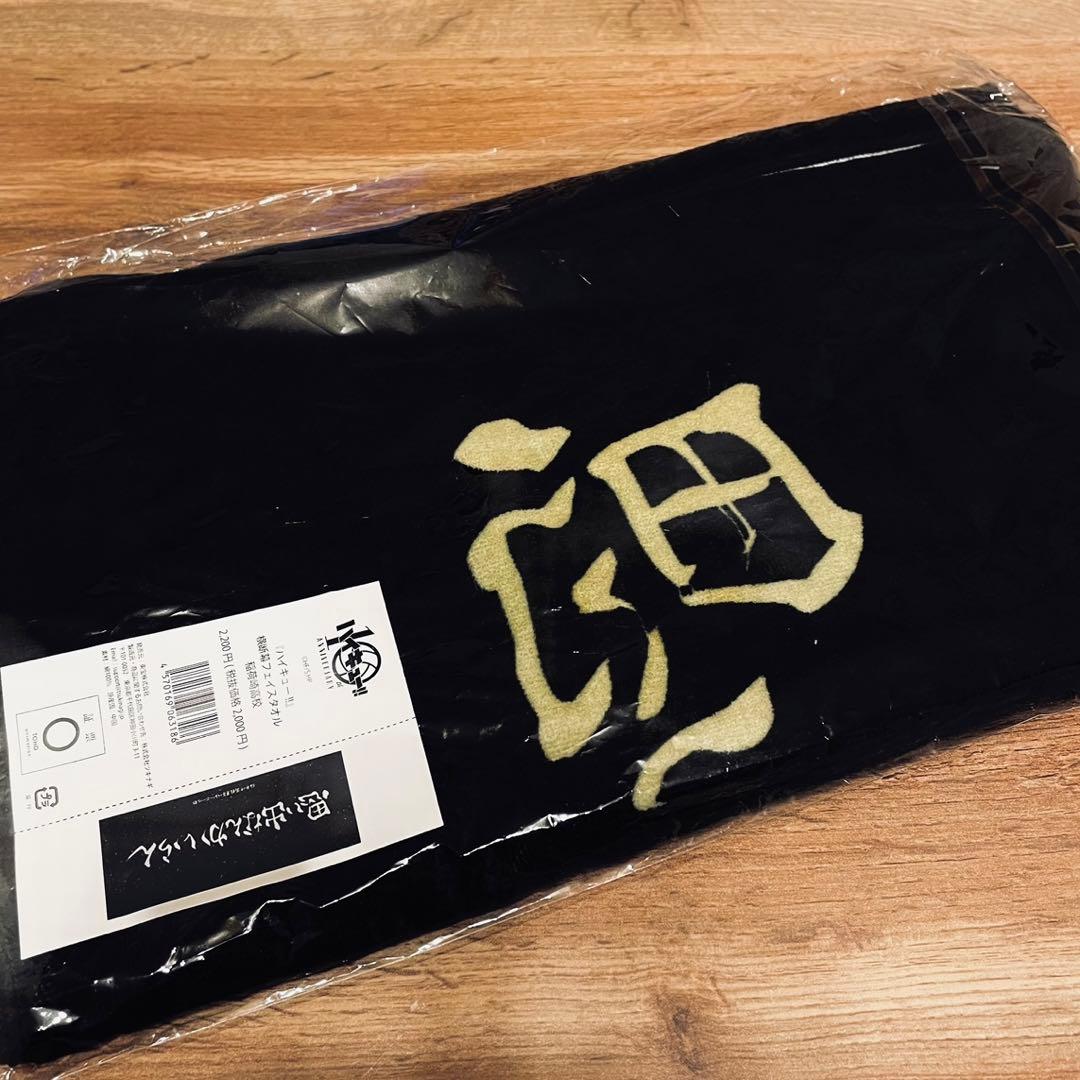 XL 北信介　ユニフォーム　　10周年　記念展　ハイキュー　稲荷崎　タオル