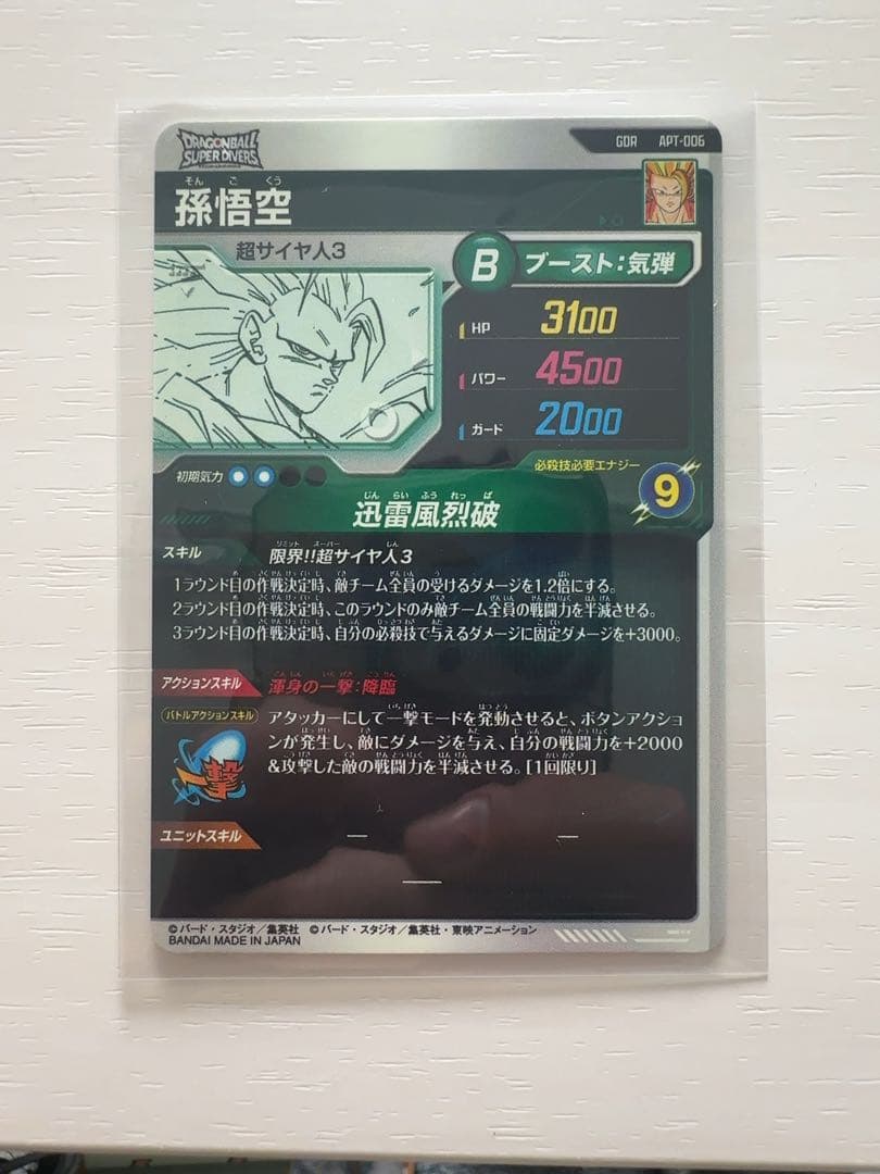スーパードラゴンボールダイバーズ孫悟空3 gdr