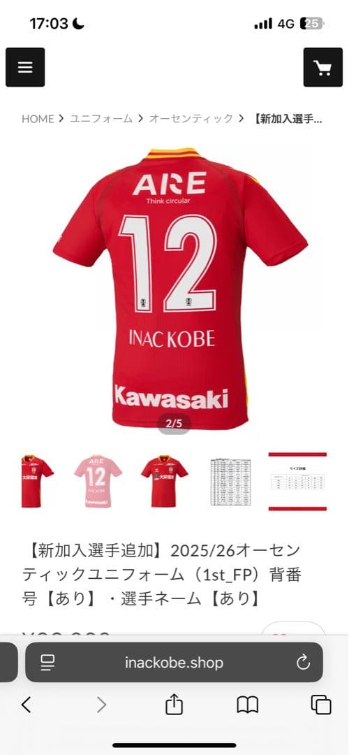 【おまけ付】INAC神戸 吉田莉胡 オーセンティックユニフォーム(XO3)