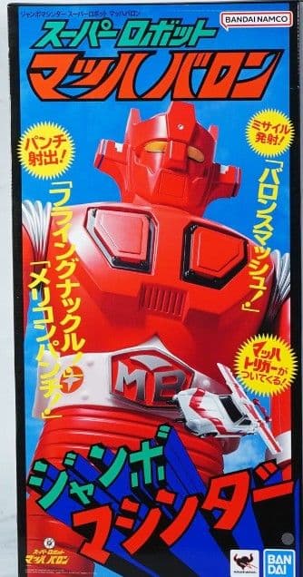 新品未開封　ジャンボマシンダー　スーパーロボット　マッハバロン⑦