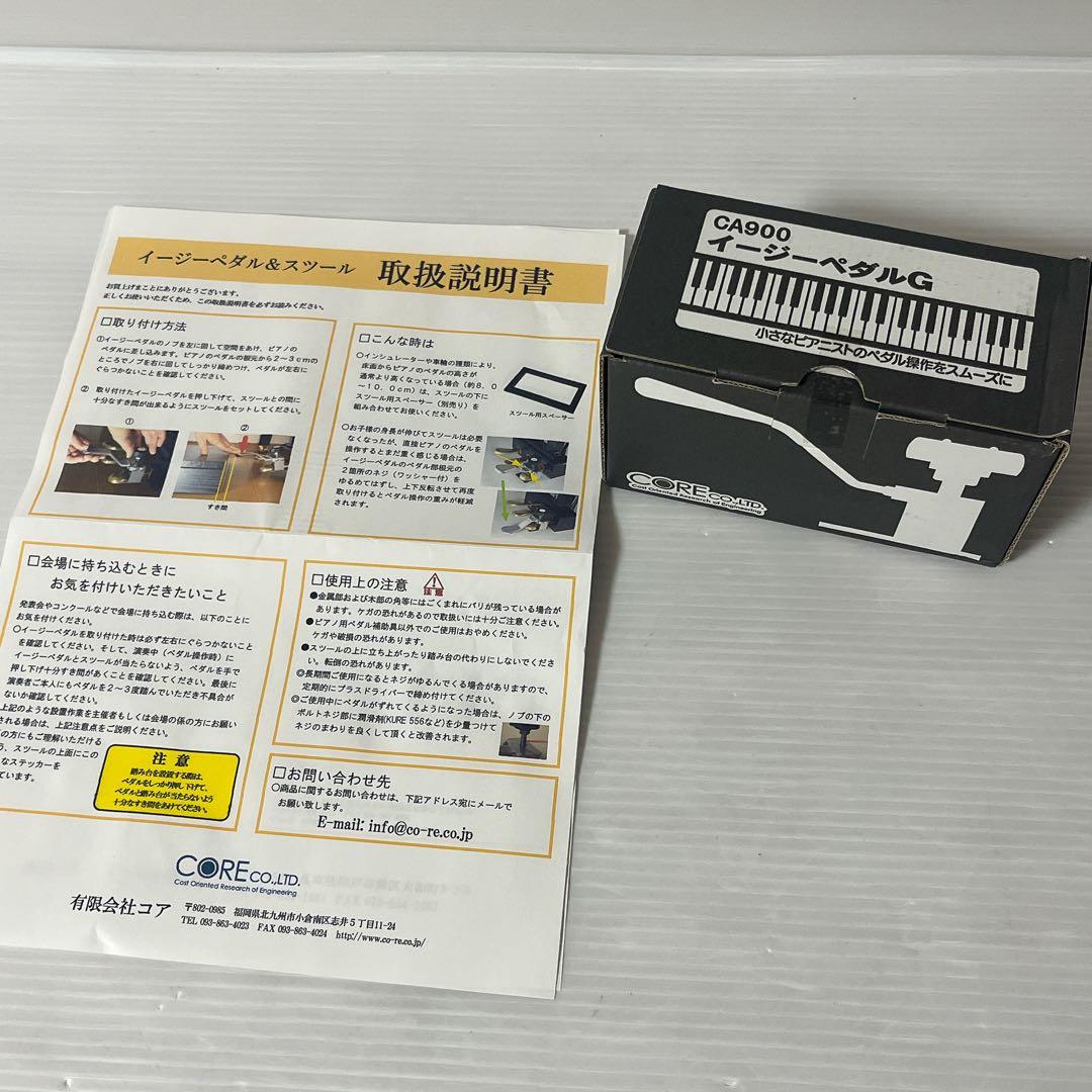 甲南　イージーペダル&スツール CA800 CA900 2点セット