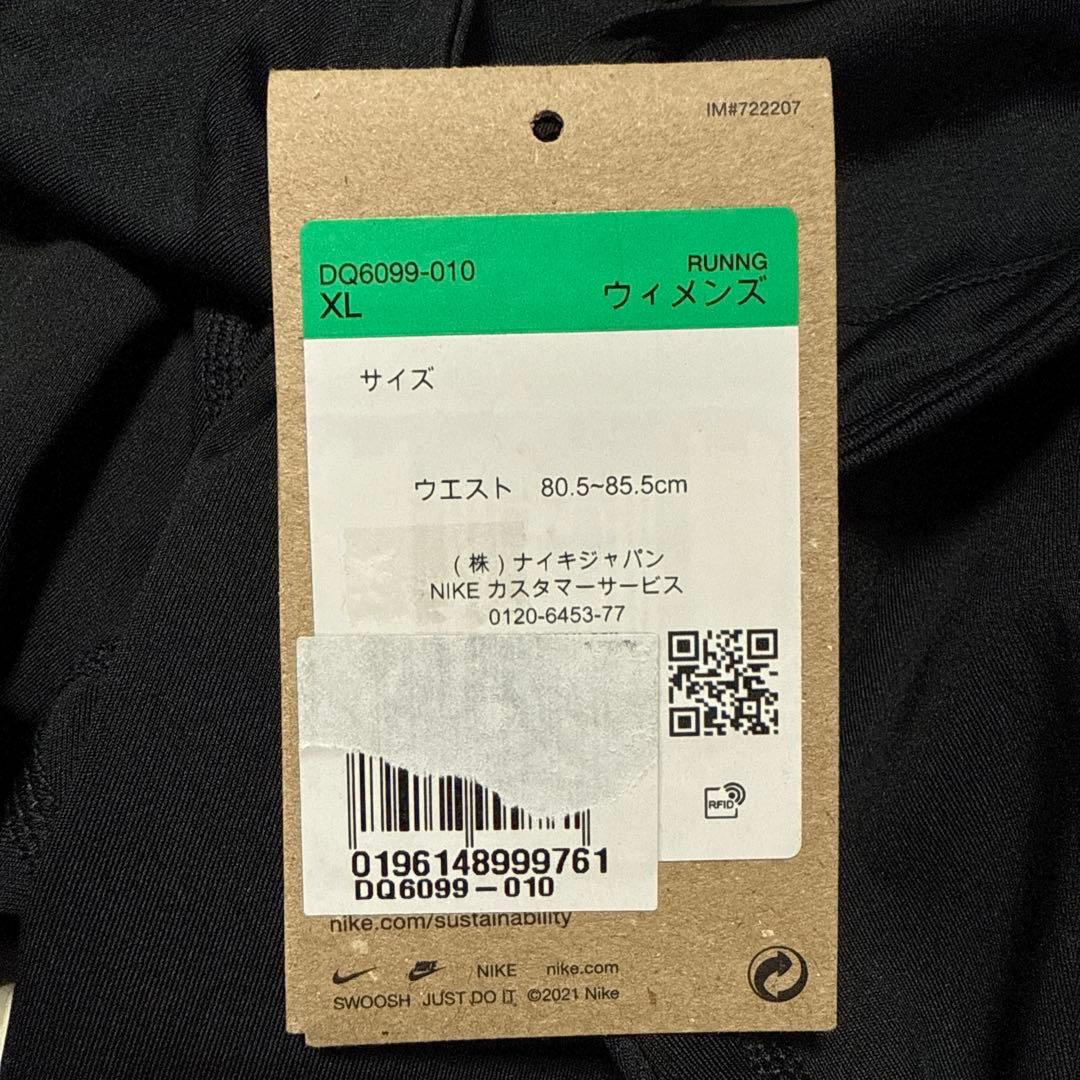 【新品未使用】ナイキ Nike Fast ブラック タイツ レディース XL