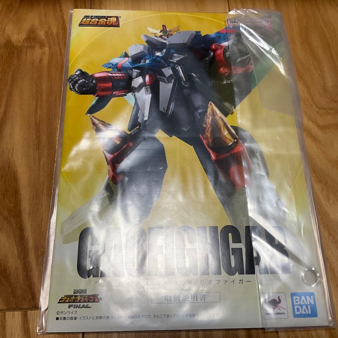 超合金魂 ガオガイガー ガオファイガー
