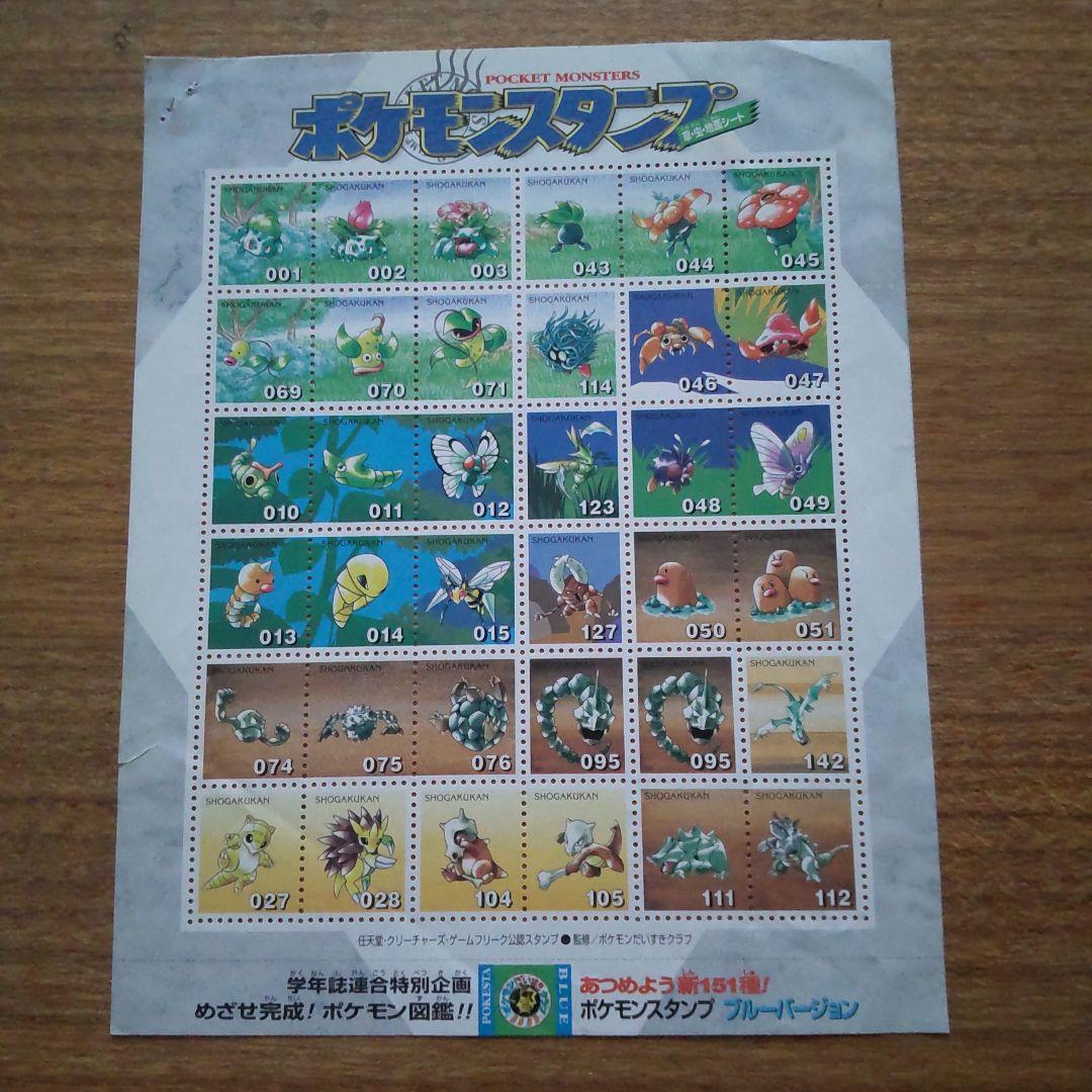 未使用 ポケモンスタンプ ブルーバージョン シート全６種類 + ストックブック