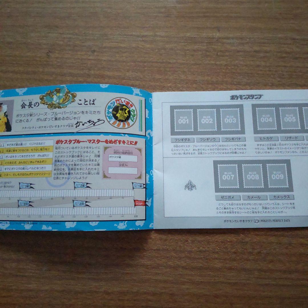 未使用 ポケモンスタンプ ブルーバージョン シート全６種類 + ストックブック