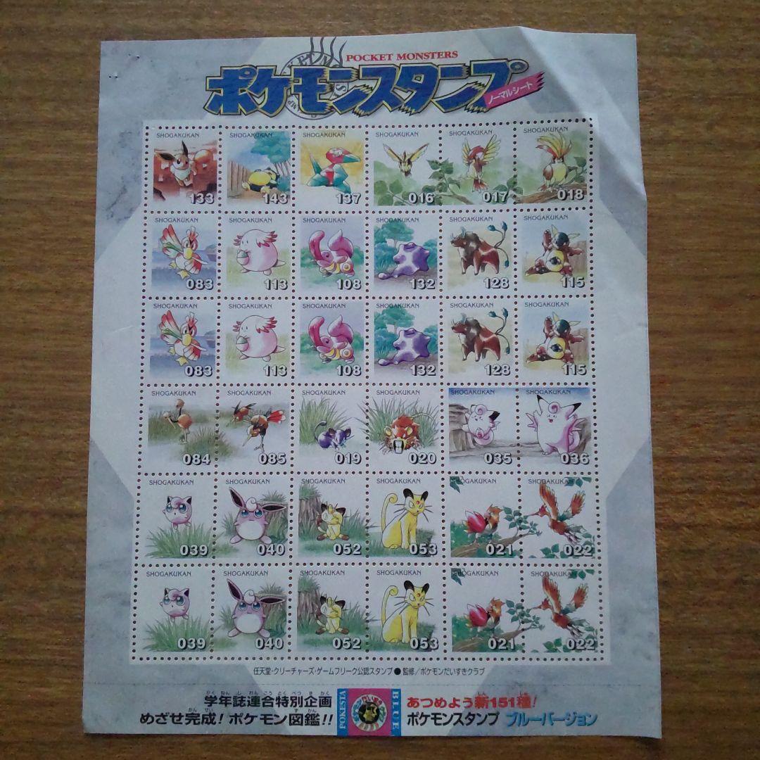 未使用 ポケモンスタンプ ブルーバージョン シート全６種類 + ストックブック