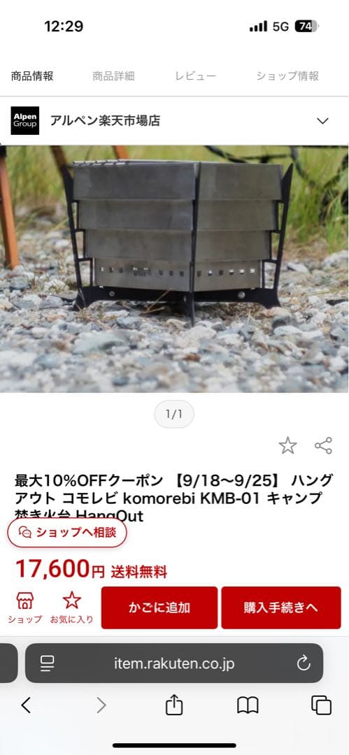 【大特価】　komorebi KMB-01 焚き火台