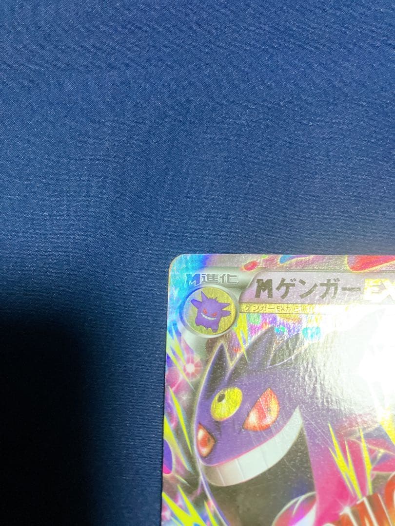 MゲンガーEX 220 HP ポケモンカード