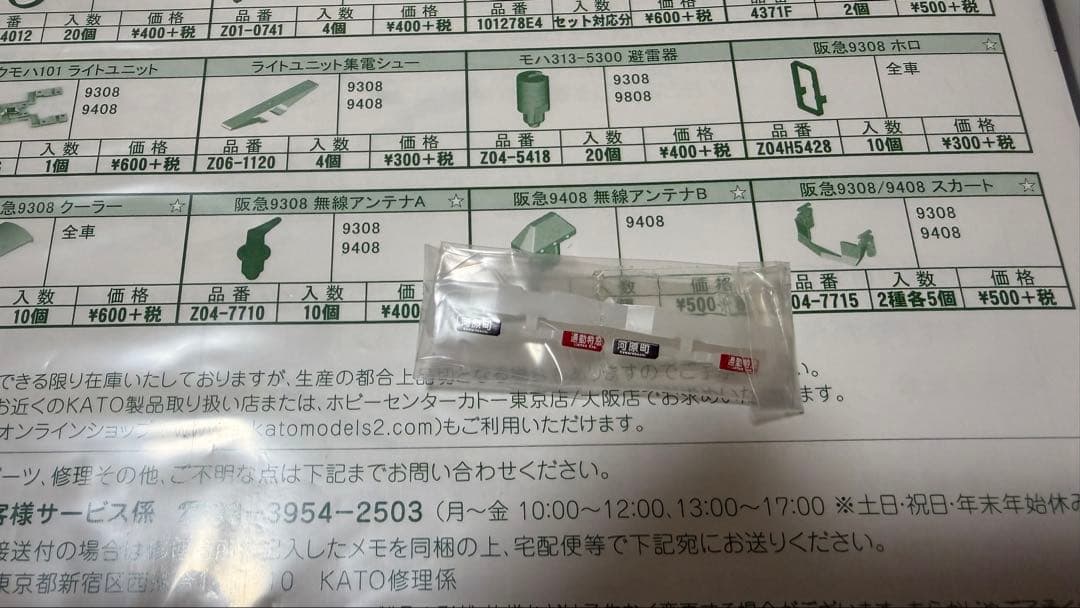KATO 10-1278 10-1279 阪急9300系 基本+増結 8両セット