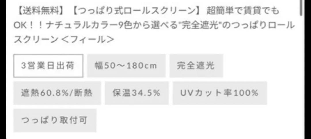 【新品】完全遮光 突っ張り式ロールスクリーンカーテン　グレー
