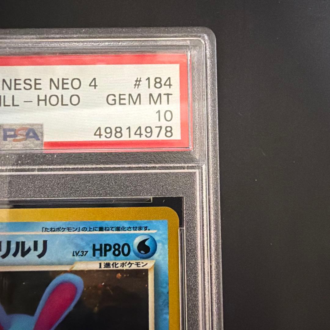 【PSA10】やさしいマリルリ ★ 拡張パック第4弾 闇、そして光へ…（旧裏）