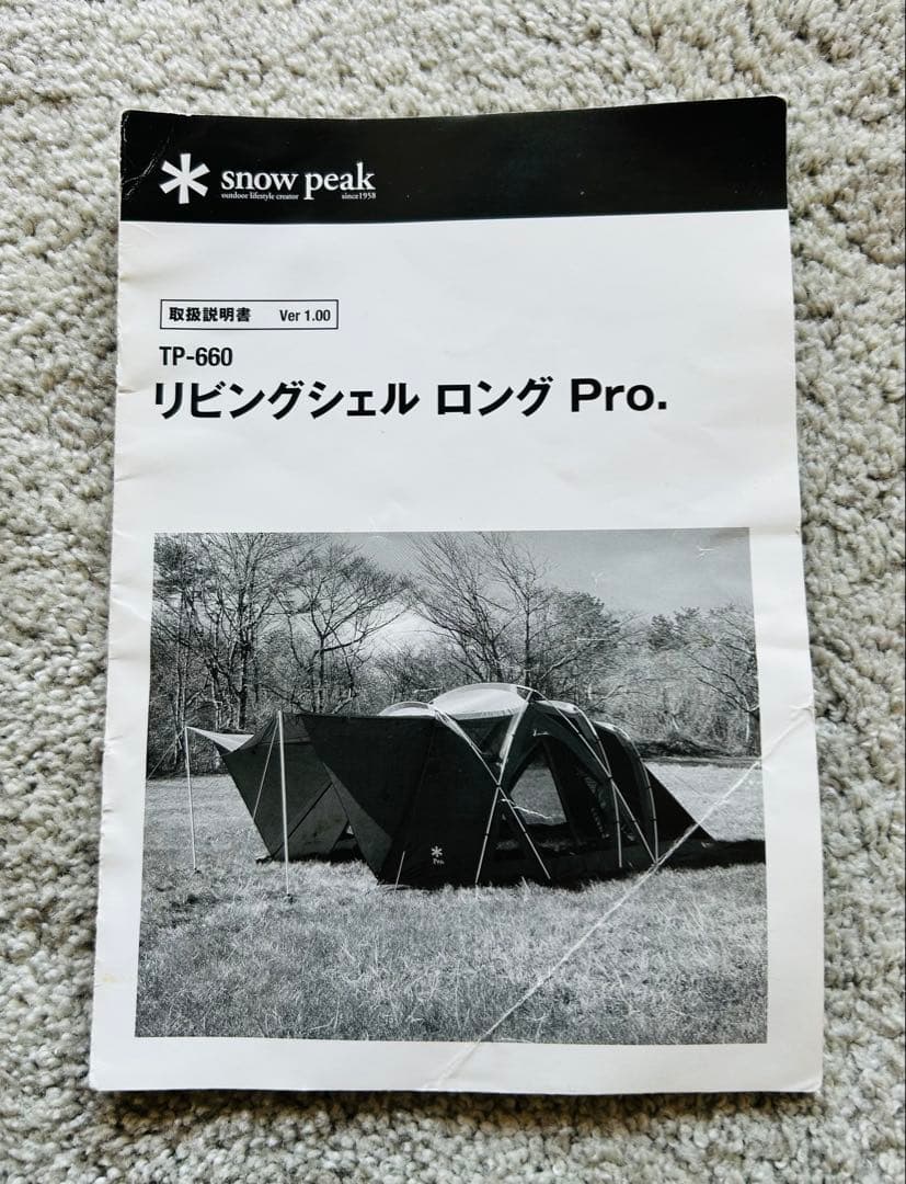  peak スノーピーク　リビングシェルロングPro. 本体TP-660