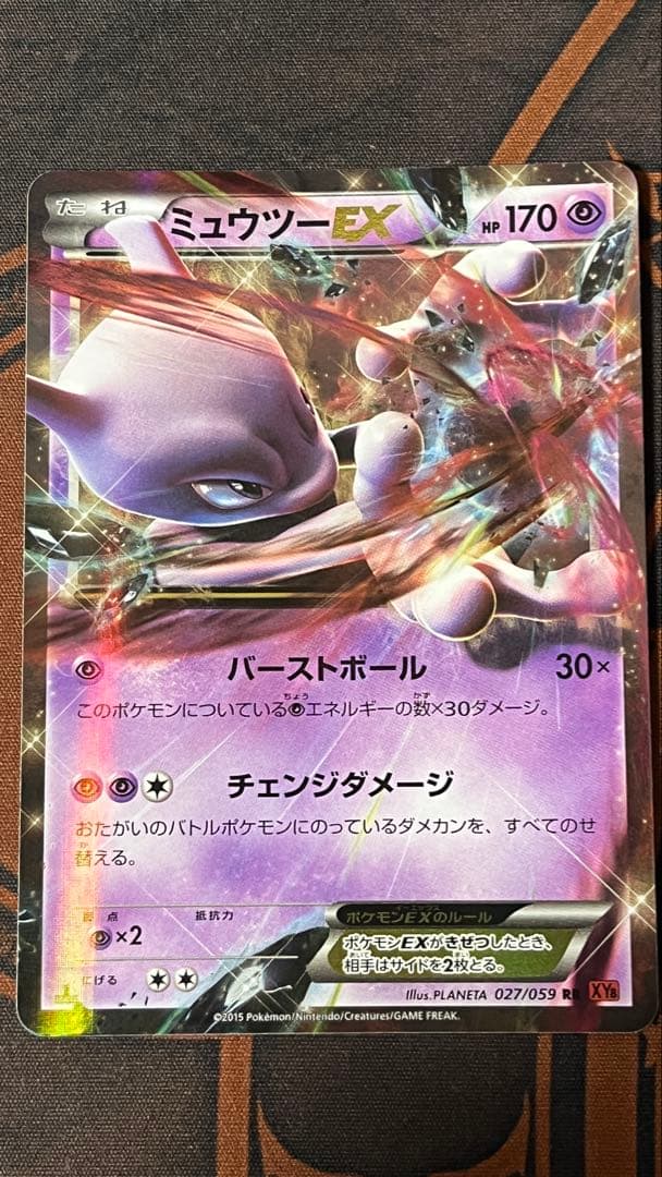 ミュウツーソウルリンクXYミラー、ミュウツーEX、GX rrセット