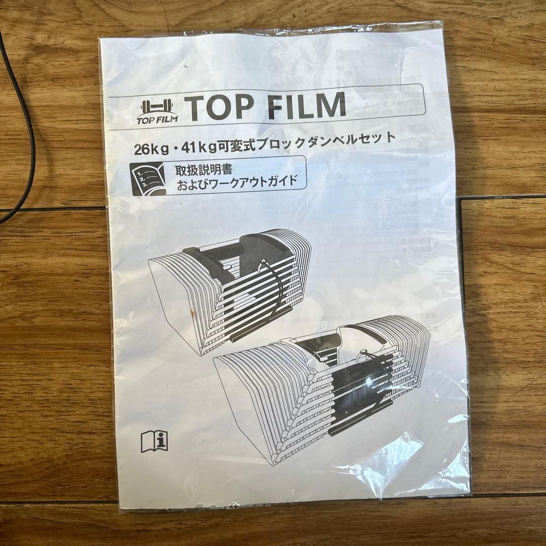 美品　TOPFILM 可変式ダンベル 26kg 1個　①