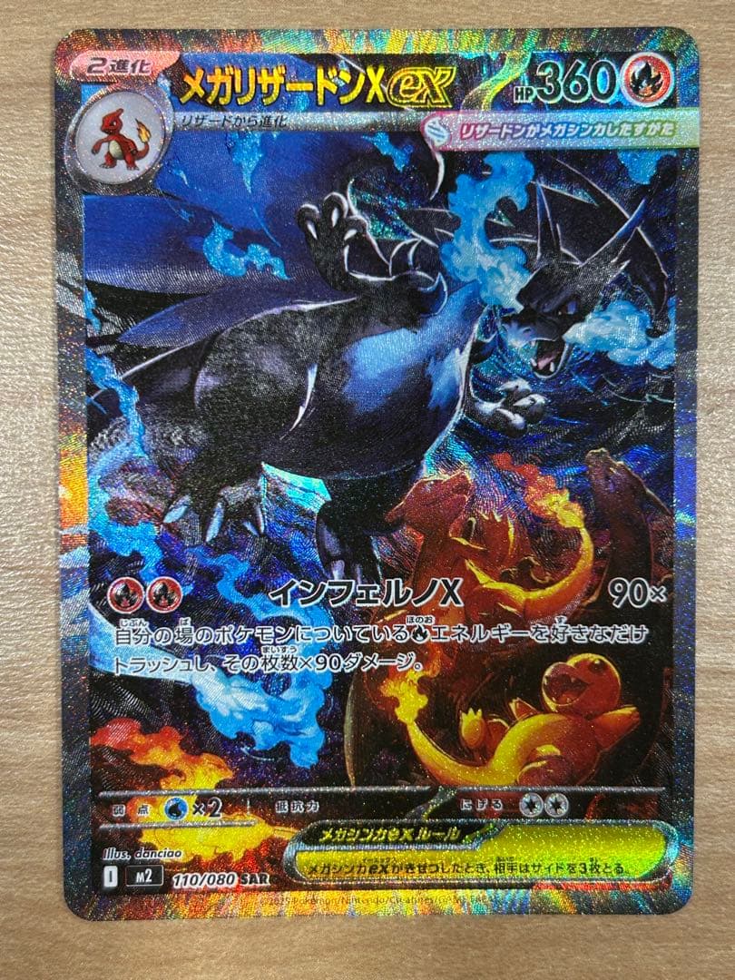 メガリザードンx ex sar 超美品！