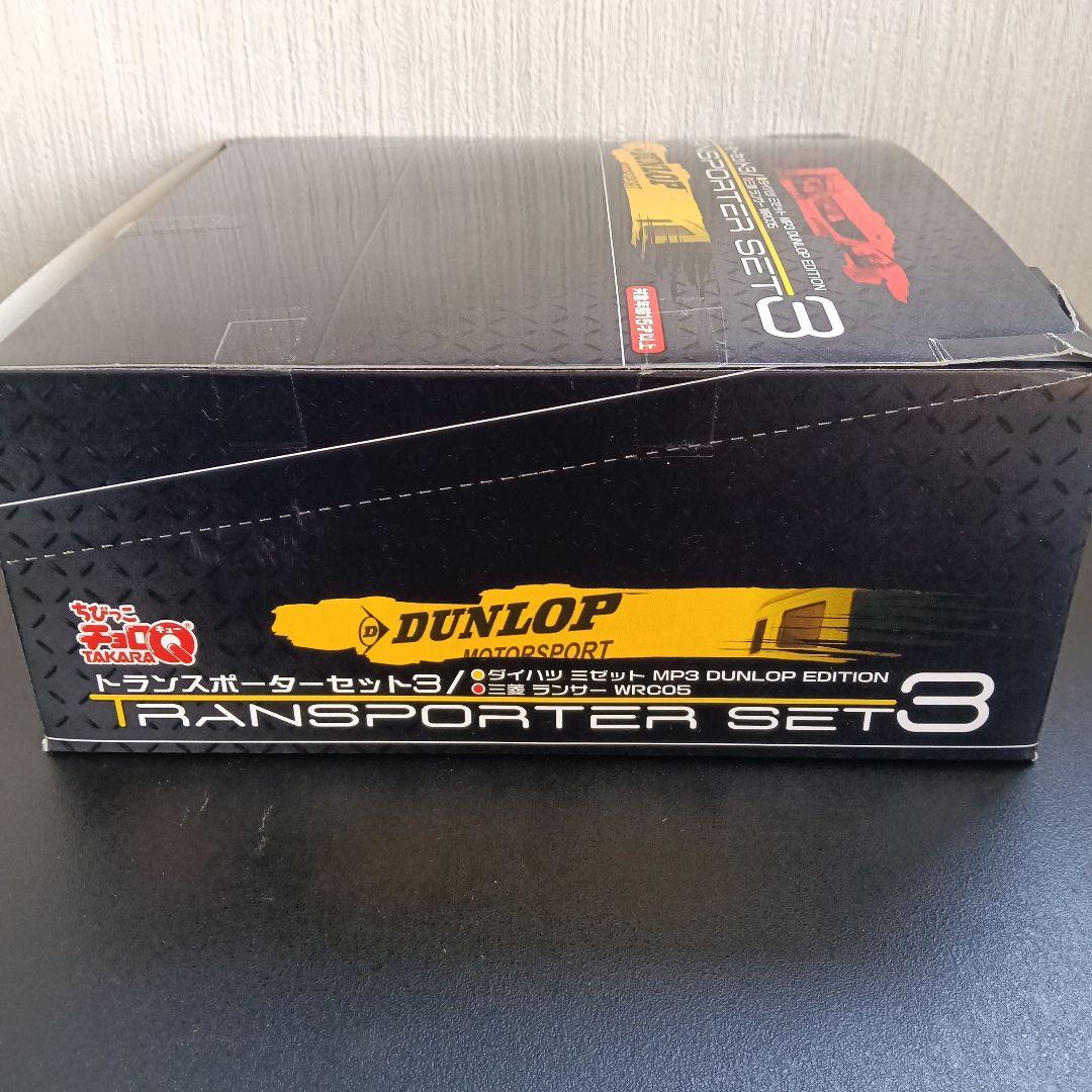 トランスポーターセット 3　チョロQ