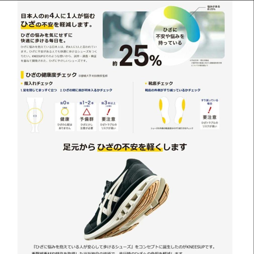 ★美品★ニーズアップ　アシックス　KNEESUP　ASICS