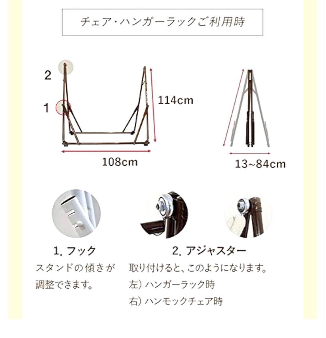【未使用】ゆるふわモック　3wayハンモック/チェア/ハンガーラック