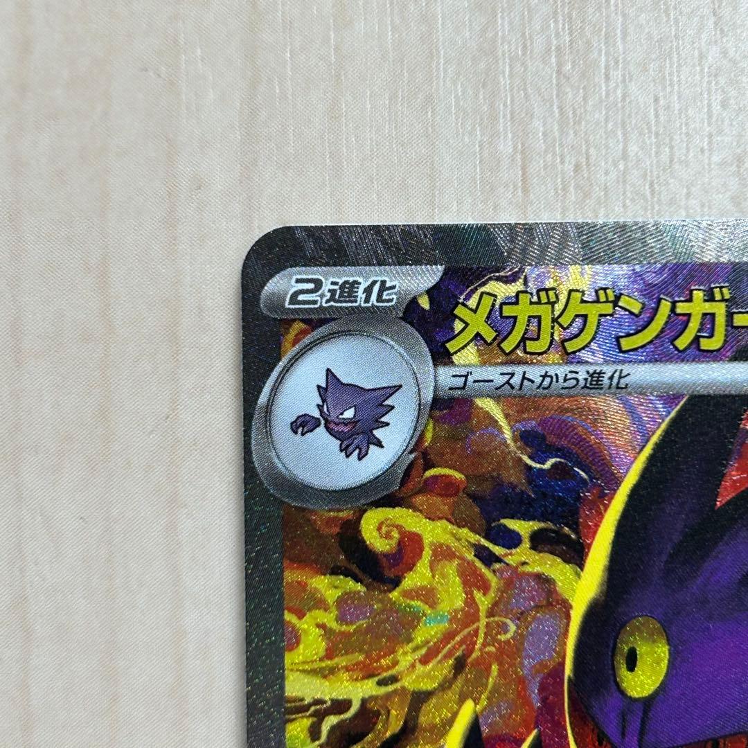 メガゲンガーex SAR ポケモンカード ポケカ
