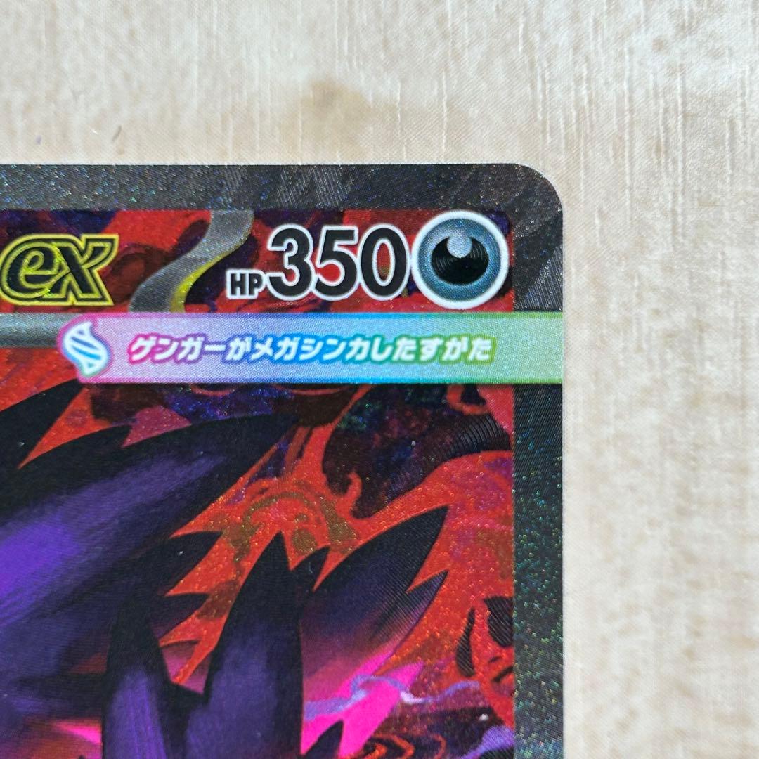 メガゲンガーex SAR ポケモンカード ポケカ