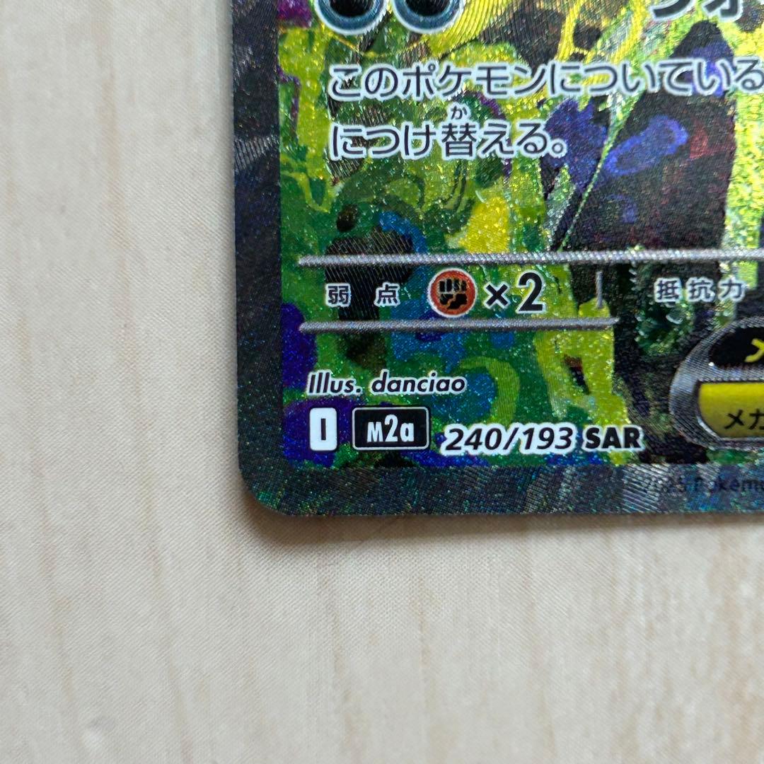 メガゲンガーex SAR ポケモンカード ポケカ